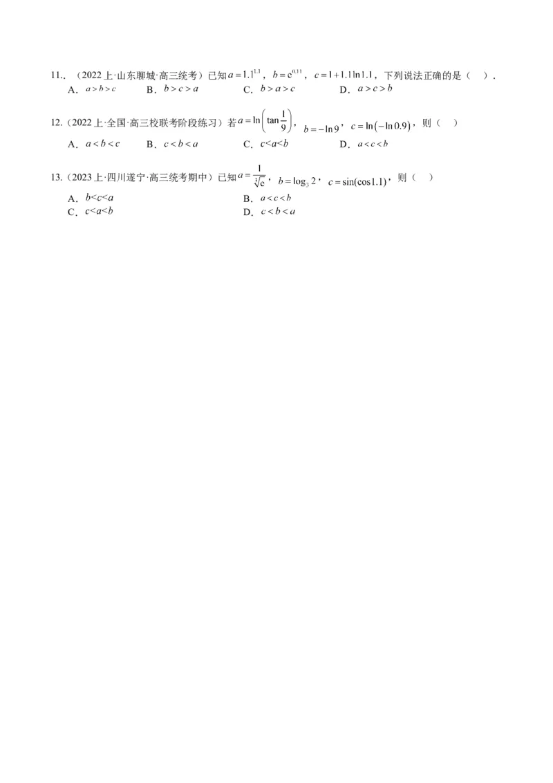 专题2-2幂指对三角函数比大小归类（原卷版）_2.2025数学总复习_2024年新高考资料_2.2024二轮复习_2024年高考数学二轮热点题型归纳与变式演练（新高考通用）
