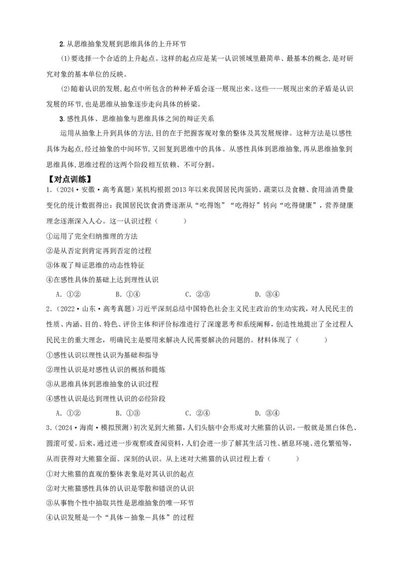 第十课推动认识发展学案（原卷版）抢分秘籍2025年高考政治一轮复习精讲精练_8.2025政治总复习_2025年新高考资料_一轮复习_2025年高考政治一轮复习精讲精练（原卷版+解析版）