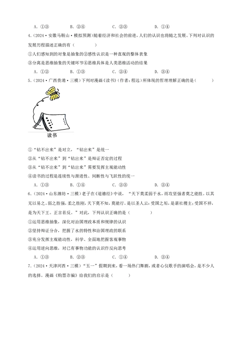 第十课推动认识发展学案（原卷版）抢分秘籍2025年高考政治一轮复习精讲精练_8.2025政治总复习_2025年新高考资料_一轮复习_2025年高考政治一轮复习精讲精练（原卷版+解析版）