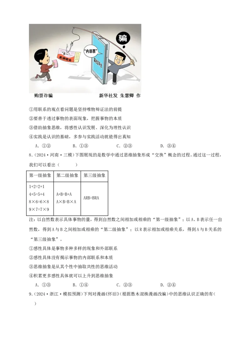 第十课推动认识发展学案（原卷版）抢分秘籍2025年高考政治一轮复习精讲精练_8.2025政治总复习_2025年新高考资料_一轮复习_2025年高考政治一轮复习精讲精练（原卷版+解析版）