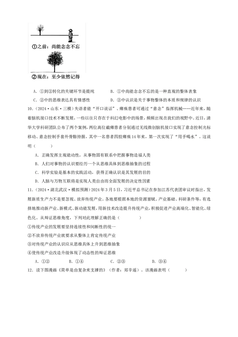 第十课推动认识发展学案（原卷版）抢分秘籍2025年高考政治一轮复习精讲精练_8.2025政治总复习_2025年新高考资料_一轮复习_2025年高考政治一轮复习精讲精练（原卷版+解析版）