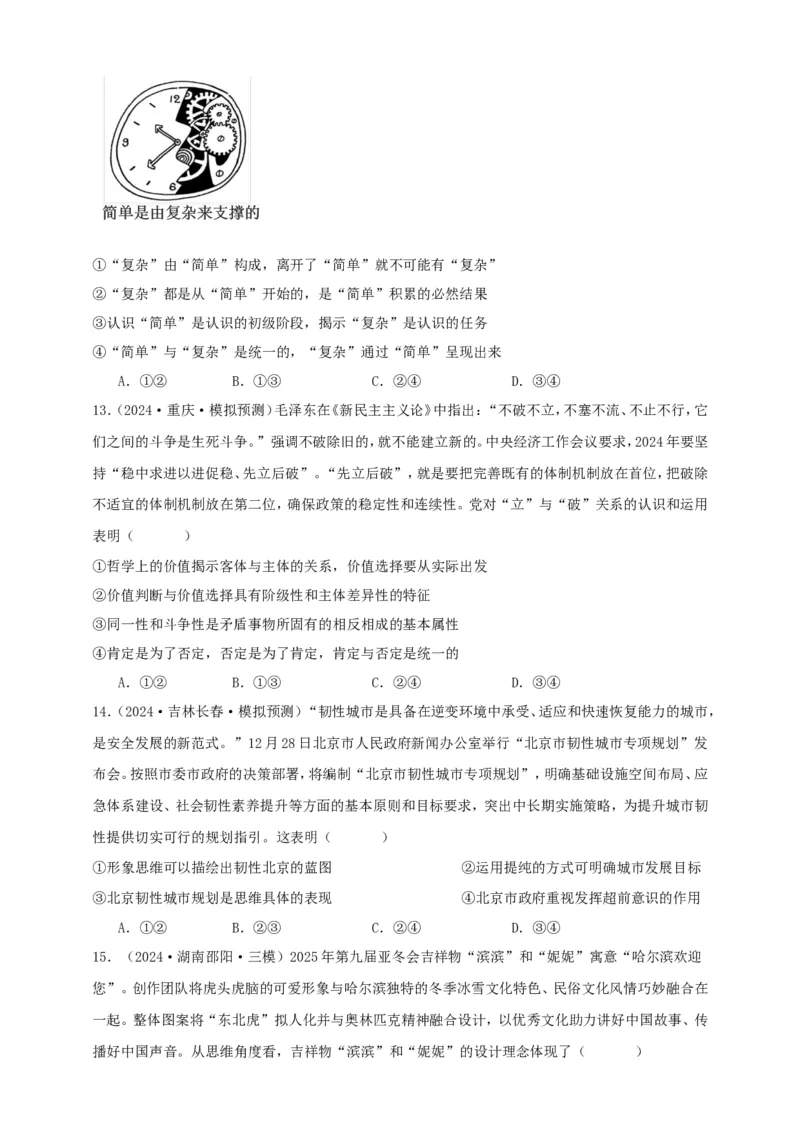 第十课推动认识发展学案（原卷版）抢分秘籍2025年高考政治一轮复习精讲精练_8.2025政治总复习_2025年新高考资料_一轮复习_2025年高考政治一轮复习精讲精练（原卷版+解析版）