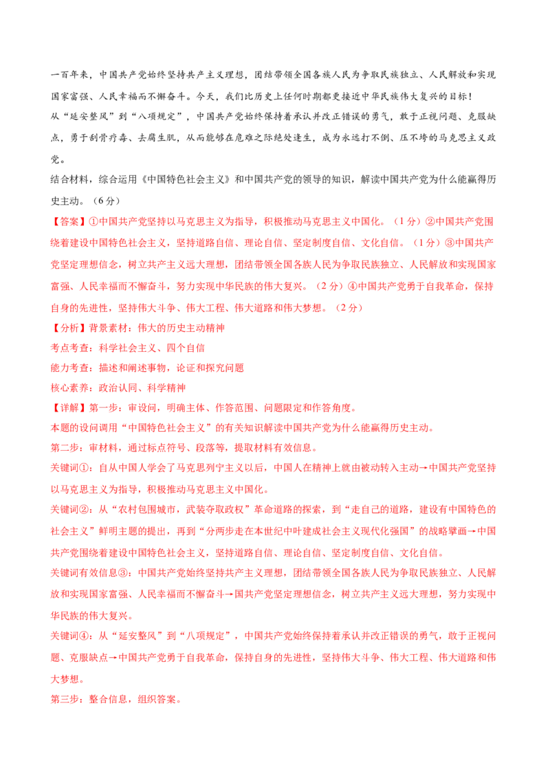 黄金卷06-赢在高考&middot;黄金8卷备战2024年高考政治模拟卷（山东专用）（解析版）_8.2025政治总复习_2024年新高考资料_4.2024高考模拟预测试卷