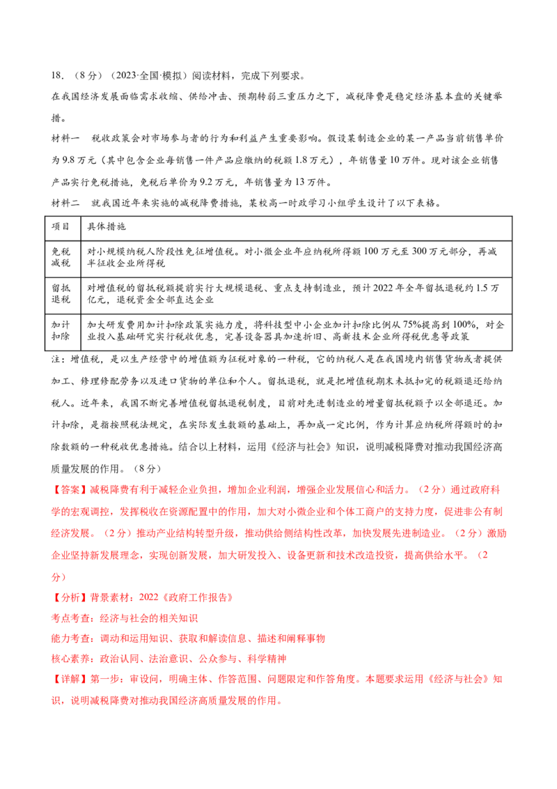 黄金卷06-赢在高考&middot;黄金8卷备战2024年高考政治模拟卷（山东专用）（解析版）_8.2025政治总复习_2024年新高考资料_4.2024高考模拟预测试卷