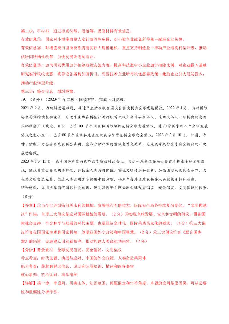 黄金卷06-赢在高考&middot;黄金8卷备战2024年高考政治模拟卷（山东专用）（解析版）_8.2025政治总复习_2024年新高考资料_4.2024高考模拟预测试卷