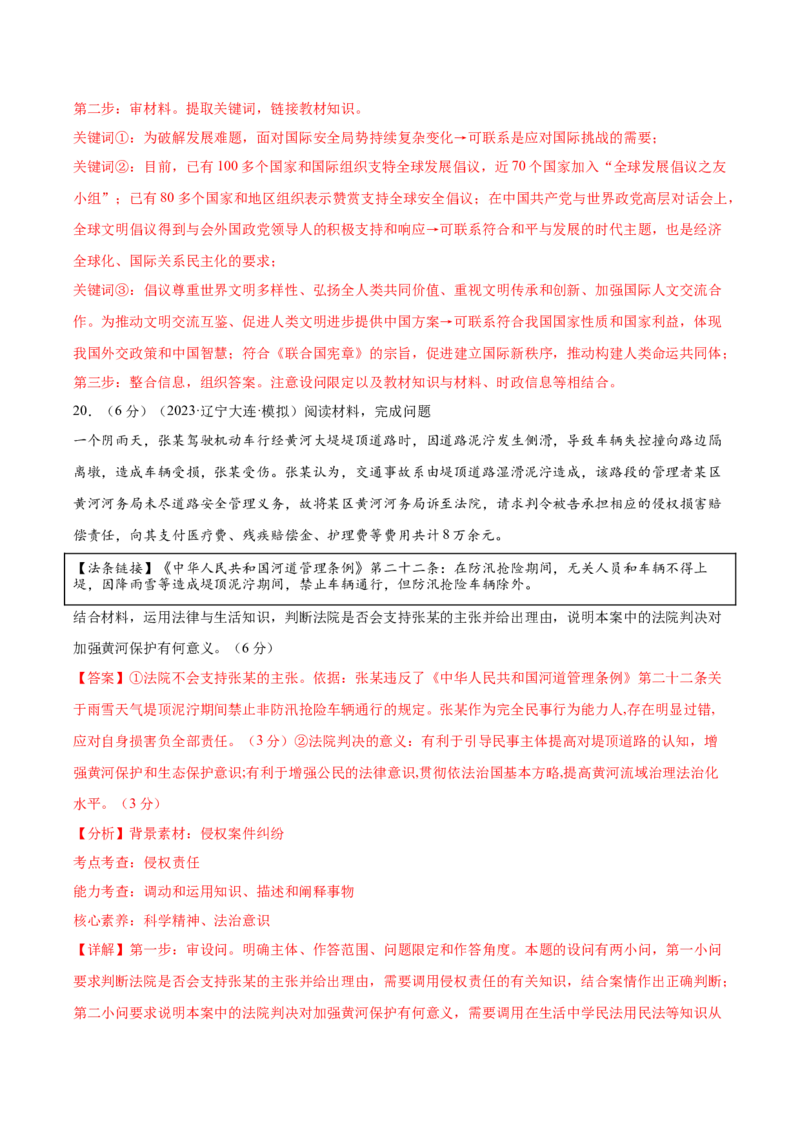 黄金卷06-赢在高考&middot;黄金8卷备战2024年高考政治模拟卷（山东专用）（解析版）_8.2025政治总复习_2024年新高考资料_4.2024高考模拟预测试卷