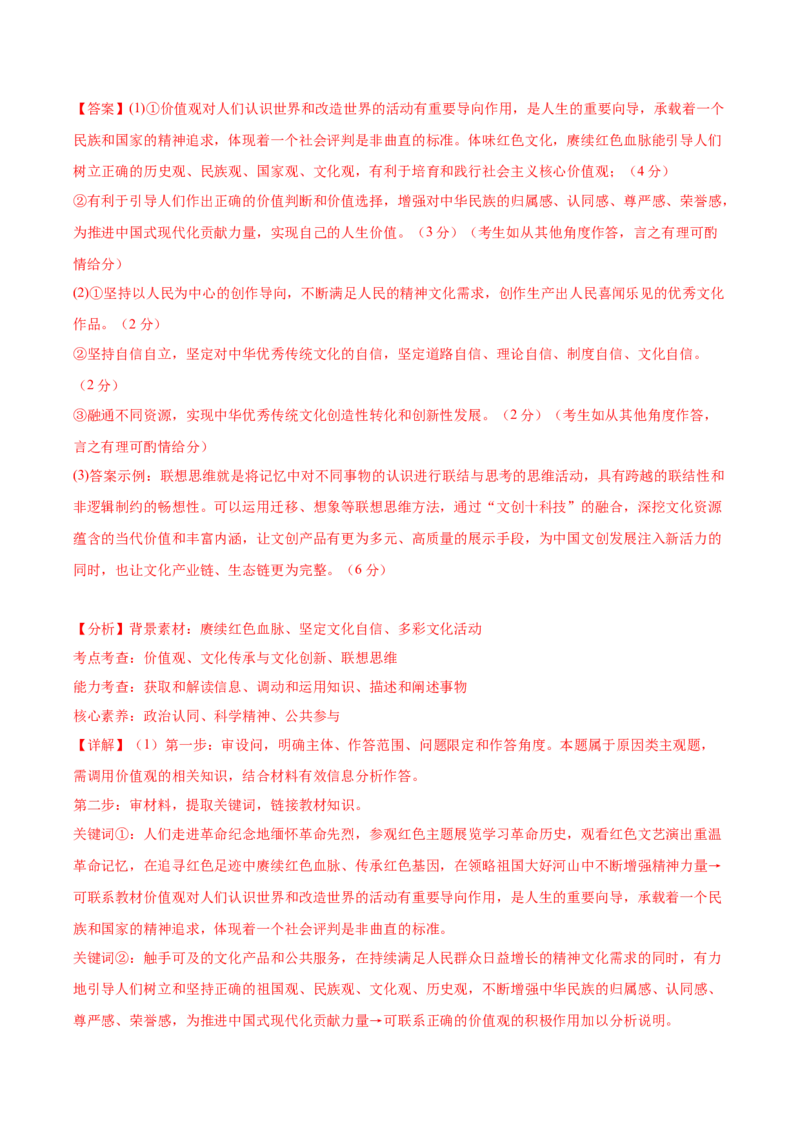 黄金卷06-赢在高考&middot;黄金8卷备战2024年高考政治模拟卷（山东专用）（解析版）_8.2025政治总复习_2024年新高考资料_4.2024高考模拟预测试卷