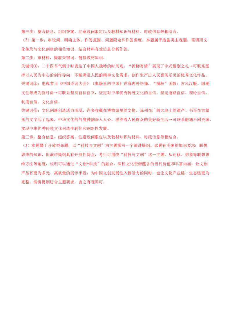 黄金卷06-赢在高考&middot;黄金8卷备战2024年高考政治模拟卷（山东专用）（解析版）_8.2025政治总复习_2024年新高考资料_4.2024高考模拟预测试卷