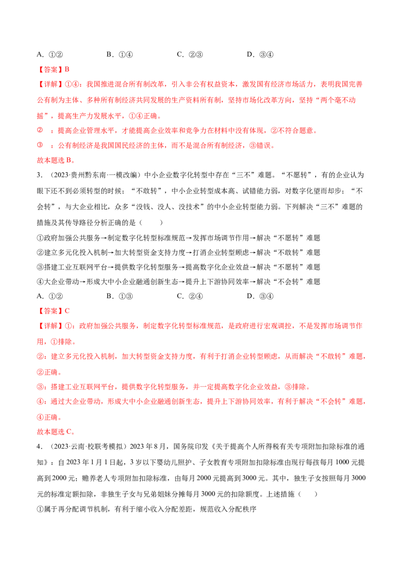 黄金卷06-赢在高考&middot;黄金8卷备战2024年高考政治模拟卷（山东专用）（解析版）_8.2025政治总复习_2024年新高考资料_4.2024高考模拟预测试卷