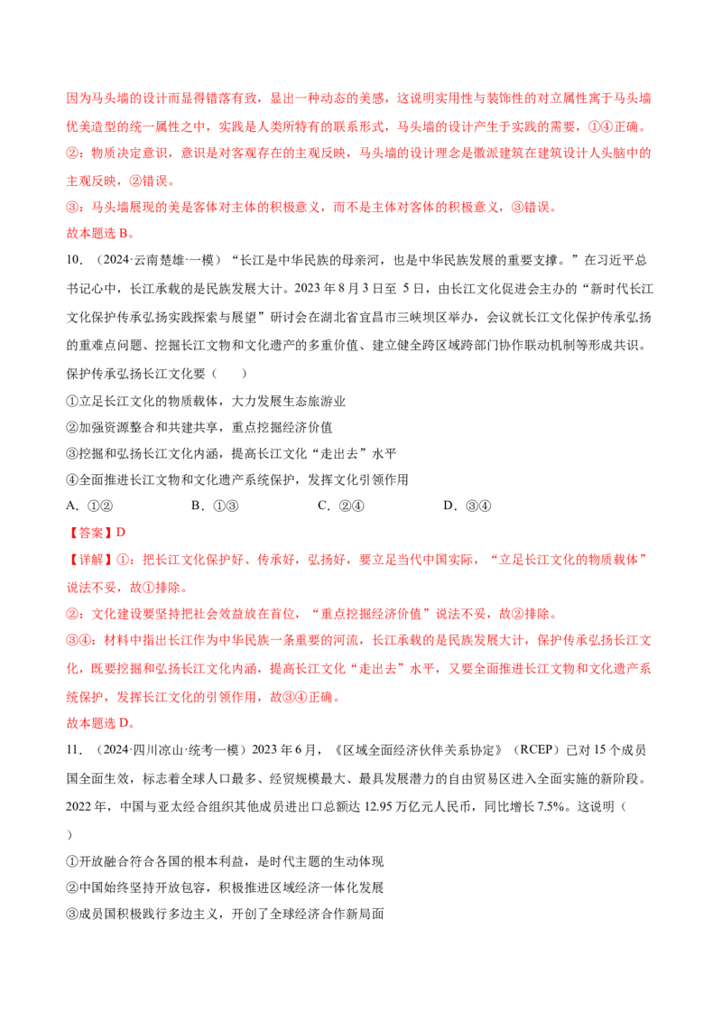 黄金卷06-赢在高考&middot;黄金8卷备战2024年高考政治模拟卷（山东专用）（解析版）_8.2025政治总复习_2024年新高考资料_4.2024高考模拟预测试卷