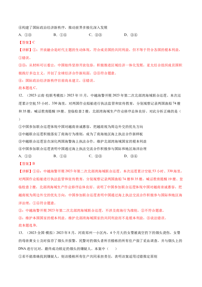黄金卷06-赢在高考&middot;黄金8卷备战2024年高考政治模拟卷（山东专用）（解析版）_8.2025政治总复习_2024年新高考资料_4.2024高考模拟预测试卷