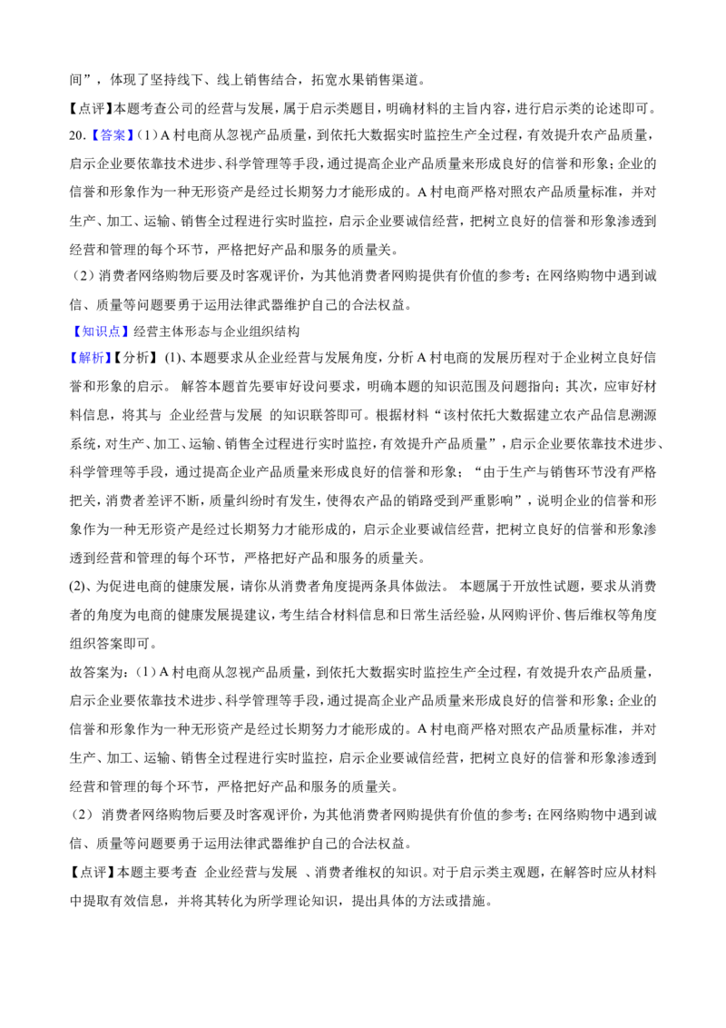 选必二第八课自主创业与诚信经营一轮复习精练（含答案+解析）_8.2025政治总复习_2025年新高考资料_一轮复习_备考2025新高考政治一轮复习精练（含答案+解析）
