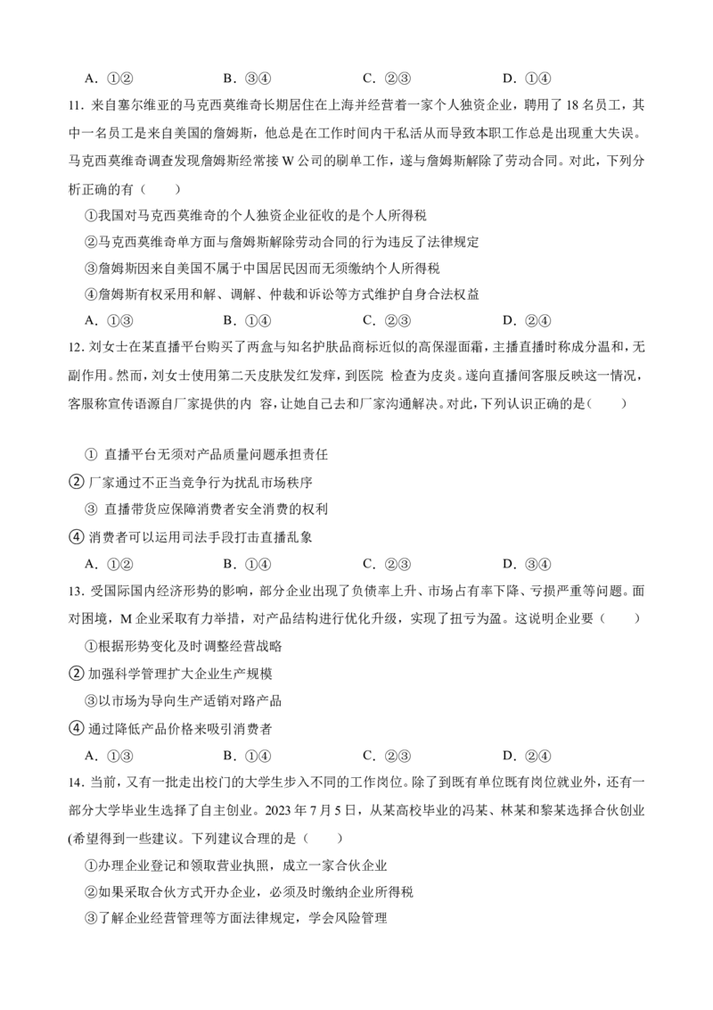 选必二第八课自主创业与诚信经营一轮复习精练（含答案+解析）_8.2025政治总复习_2025年新高考资料_一轮复习_备考2025新高考政治一轮复习精练（含答案+解析）