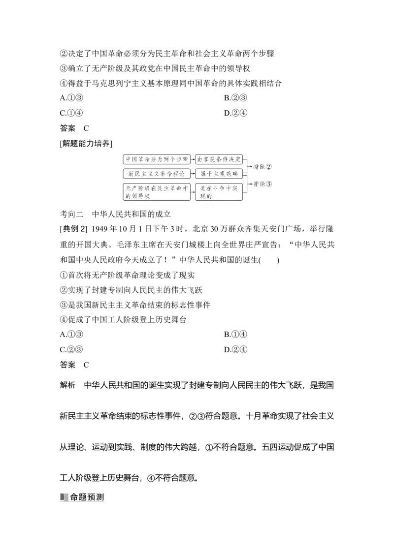 高中思想政治2025届一轮复习必修1中国特色社会主义：第二课第一课时　只有社会主义才能救中国_8.2025政治总复习_2025年新高考资料_一轮复习