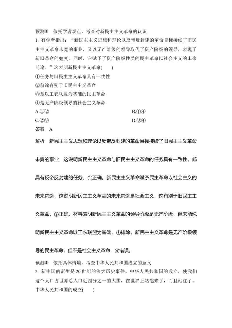 高中思想政治2025届一轮复习必修1中国特色社会主义：第二课第一课时　只有社会主义才能救中国_8.2025政治总复习_2025年新高考资料_一轮复习