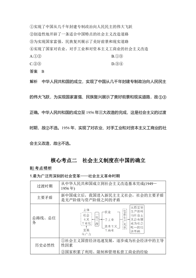 高中思想政治2025届一轮复习必修1中国特色社会主义：第二课第一课时　只有社会主义才能救中国_8.2025政治总复习_2025年新高考资料_一轮复习