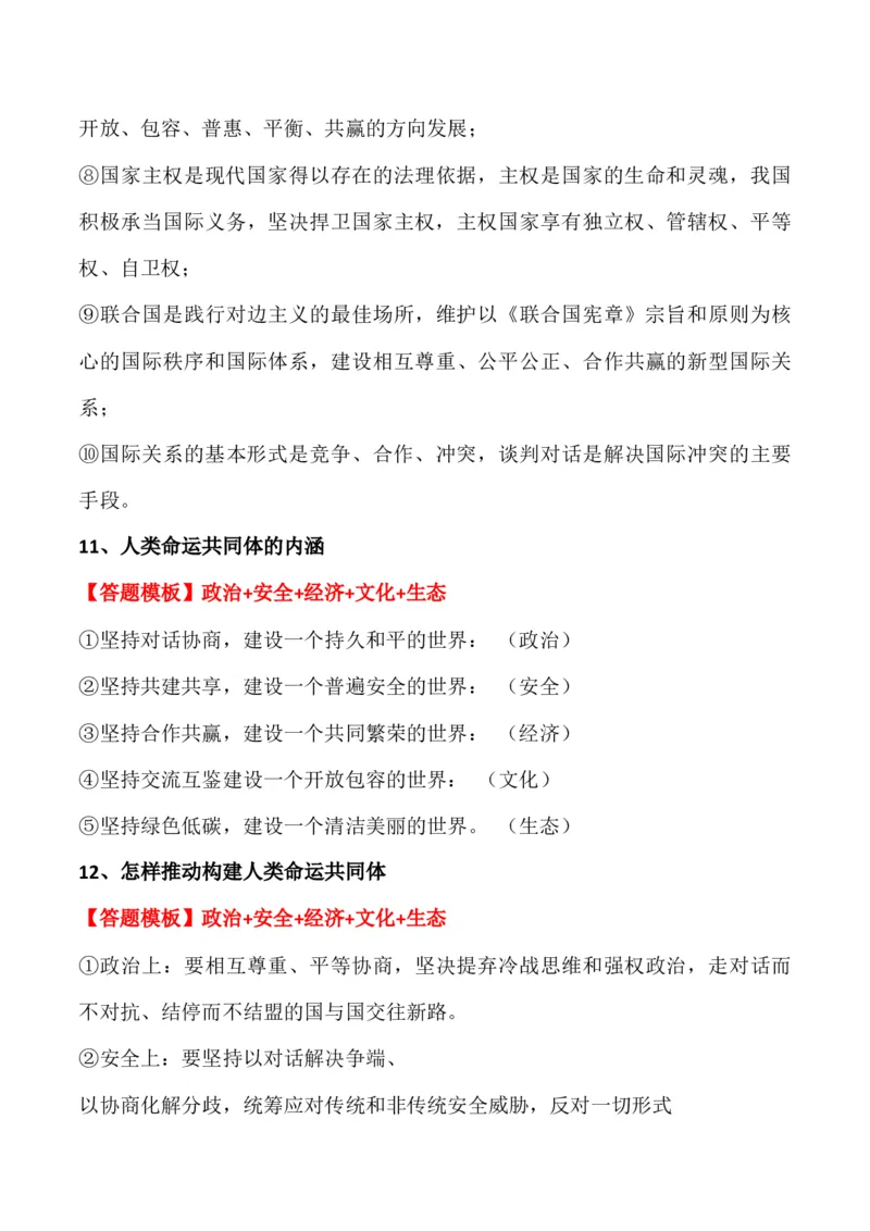选择性必修一《当代国际政治与经济》答题模板与解题技巧-2024高考政治主观题冲刺复习_8.2025政治总复习_2024年新高考资料_5.2024三轮冲刺