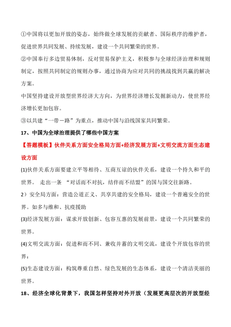 选择性必修一《当代国际政治与经济》答题模板与解题技巧-2024高考政治主观题冲刺复习_8.2025政治总复习_2024年新高考资料_5.2024三轮冲刺