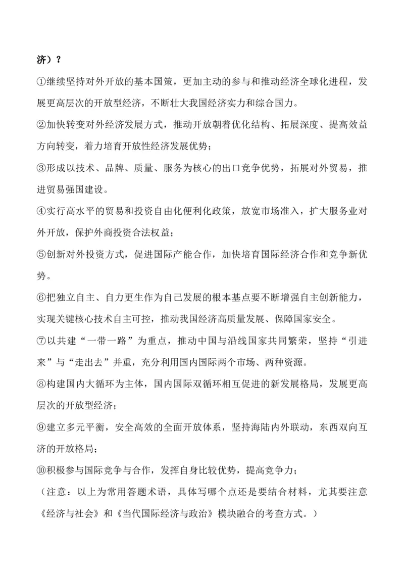 选择性必修一《当代国际政治与经济》答题模板与解题技巧-2024高考政治主观题冲刺复习_8.2025政治总复习_2024年新高考资料_5.2024三轮冲刺
