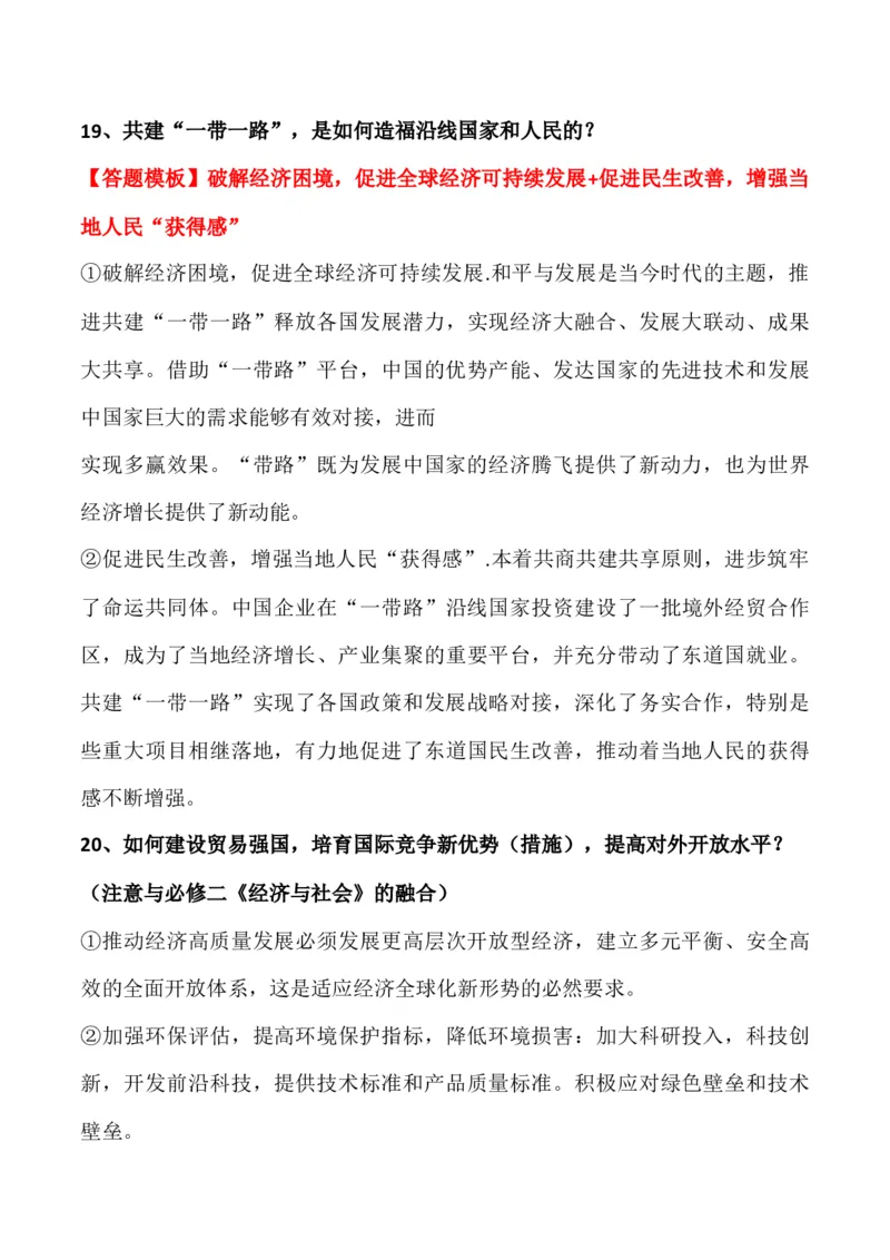 选择性必修一《当代国际政治与经济》答题模板与解题技巧-2024高考政治主观题冲刺复习_8.2025政治总复习_2024年新高考资料_5.2024三轮冲刺