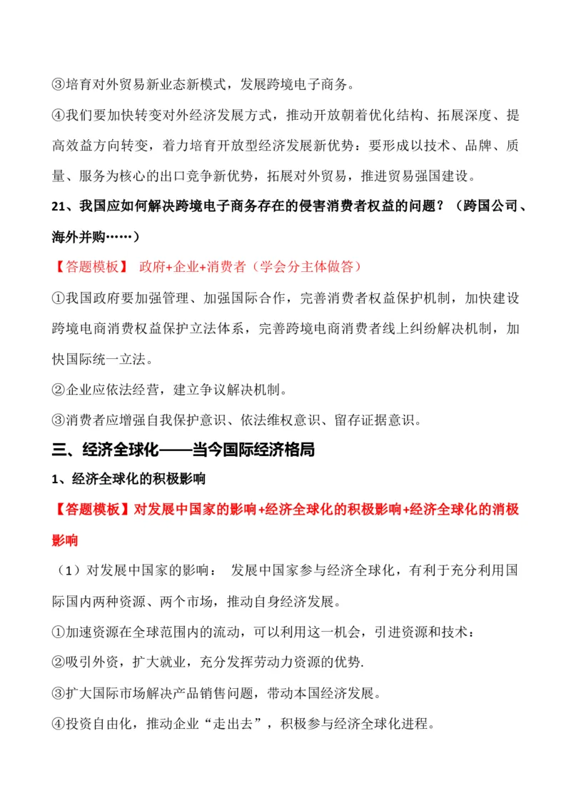 选择性必修一《当代国际政治与经济》答题模板与解题技巧-2024高考政治主观题冲刺复习_8.2025政治总复习_2024年新高考资料_5.2024三轮冲刺