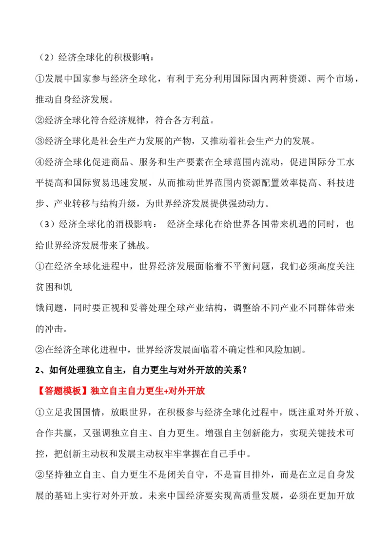 选择性必修一《当代国际政治与经济》答题模板与解题技巧-2024高考政治主观题冲刺复习_8.2025政治总复习_2024年新高考资料_5.2024三轮冲刺