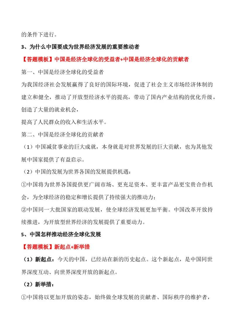 选择性必修一《当代国际政治与经济》答题模板与解题技巧-2024高考政治主观题冲刺复习_8.2025政治总复习_2024年新高考资料_5.2024三轮冲刺