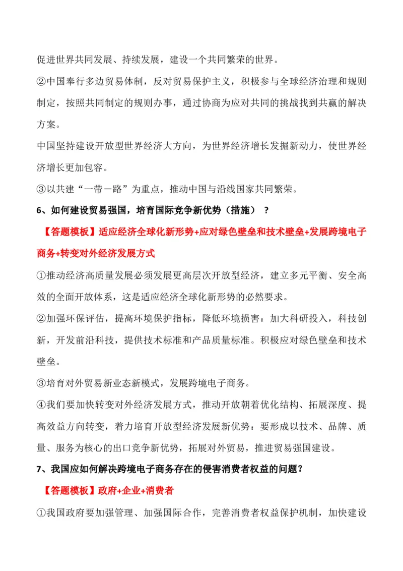 选择性必修一《当代国际政治与经济》答题模板与解题技巧-2024高考政治主观题冲刺复习_8.2025政治总复习_2024年新高考资料_5.2024三轮冲刺