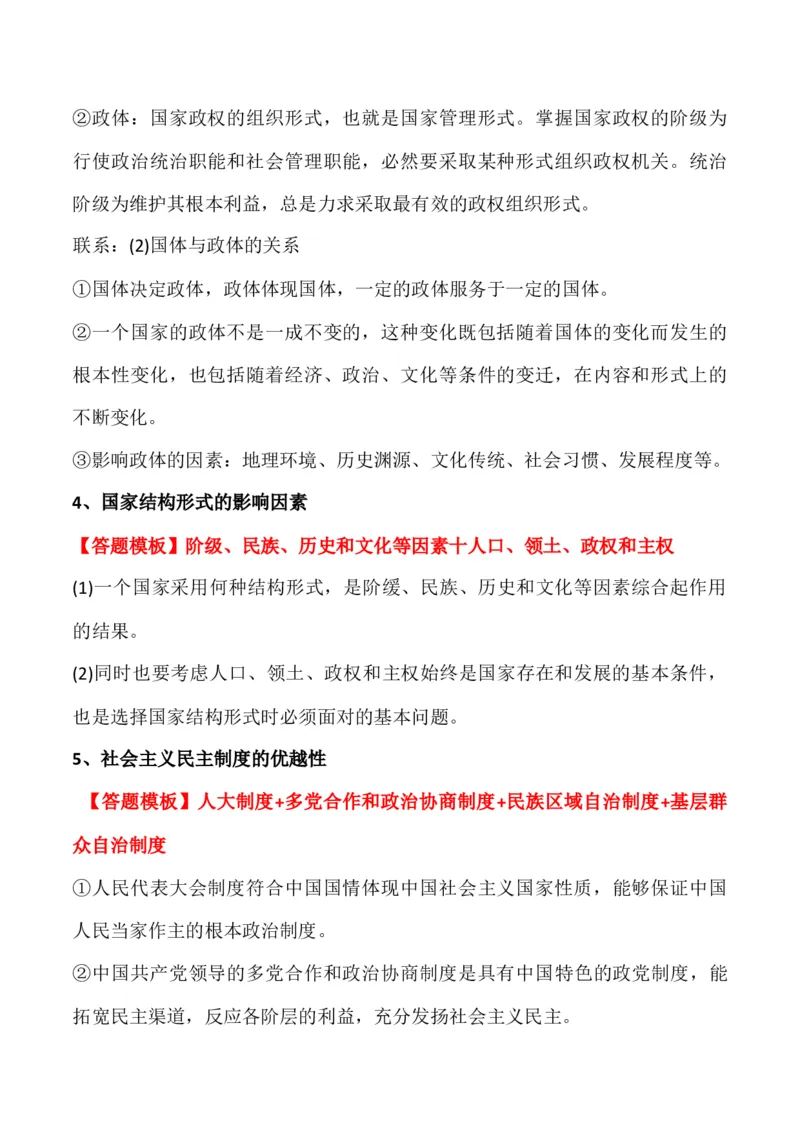 选择性必修一《当代国际政治与经济》答题模板与解题技巧-2024高考政治主观题冲刺复习_8.2025政治总复习_2024年新高考资料_5.2024三轮冲刺