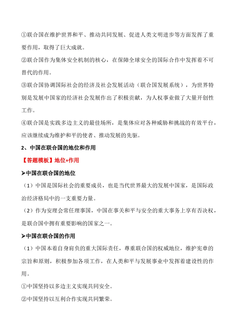 选择性必修一《当代国际政治与经济》答题模板与解题技巧-2024高考政治主观题冲刺复习_8.2025政治总复习_2024年新高考资料_5.2024三轮冲刺