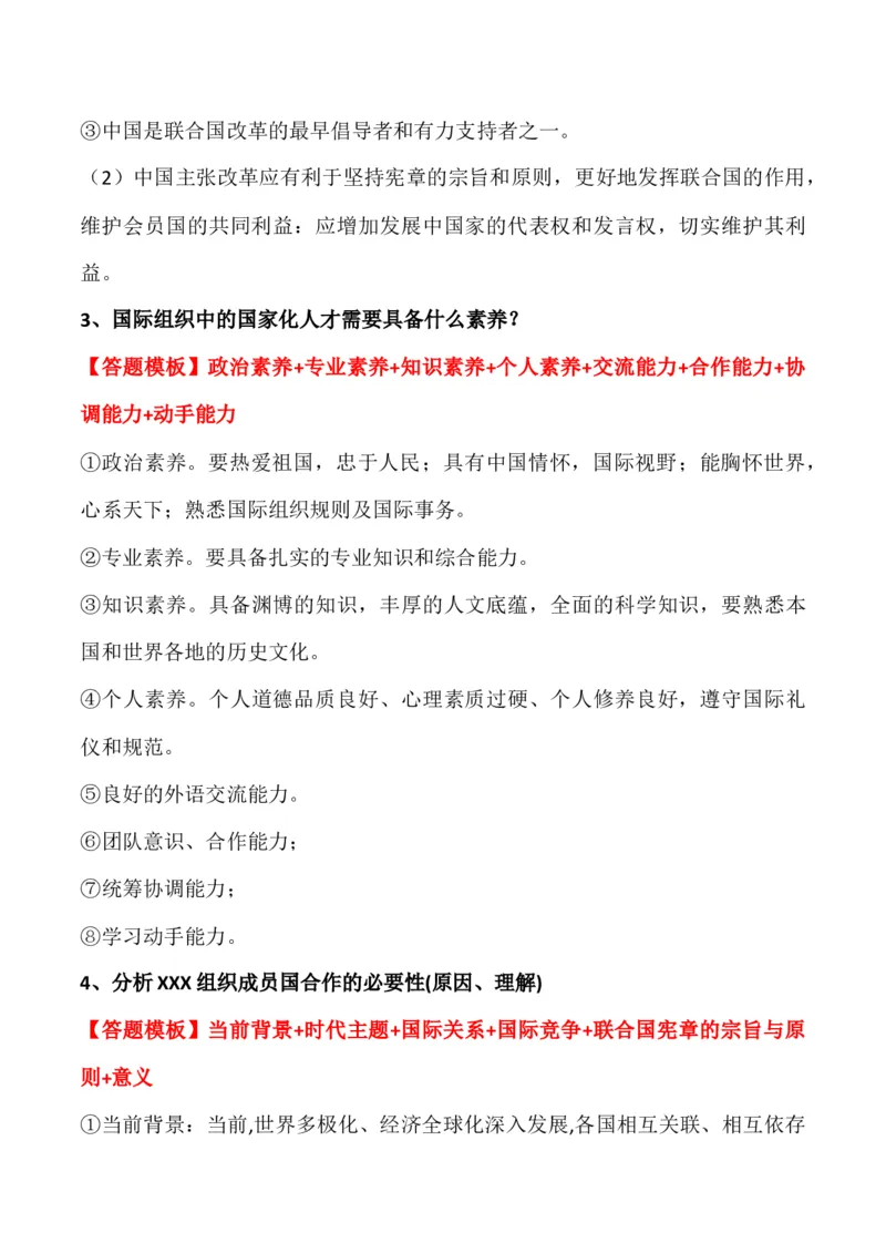 选择性必修一《当代国际政治与经济》答题模板与解题技巧-2024高考政治主观题冲刺复习_8.2025政治总复习_2024年新高考资料_5.2024三轮冲刺
