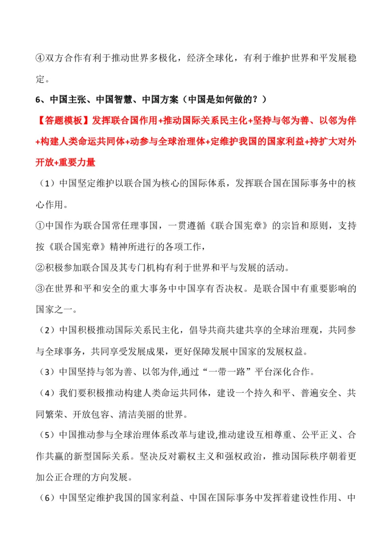 选择性必修一《当代国际政治与经济》答题模板与解题技巧-2024高考政治主观题冲刺复习_8.2025政治总复习_2024年新高考资料_5.2024三轮冲刺