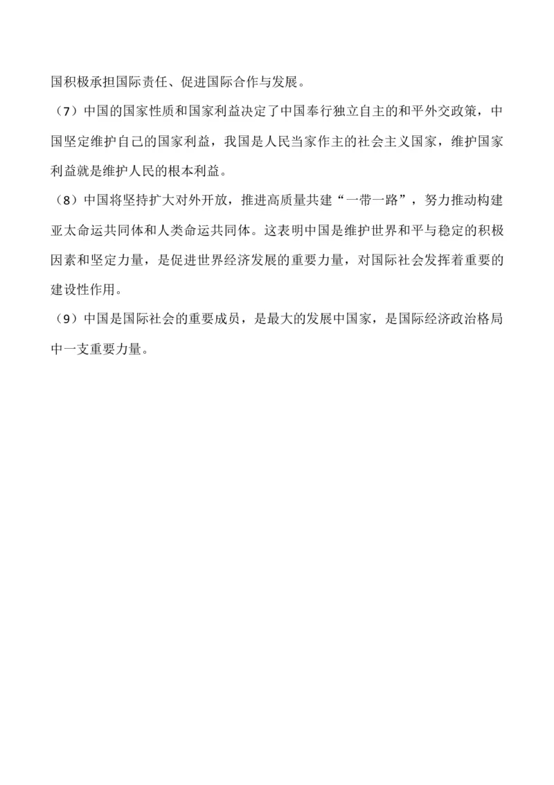 选择性必修一《当代国际政治与经济》答题模板与解题技巧-2024高考政治主观题冲刺复习_8.2025政治总复习_2024年新高考资料_5.2024三轮冲刺