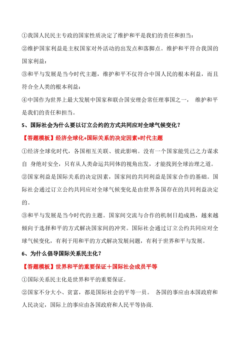 选择性必修一《当代国际政治与经济》答题模板与解题技巧-2024高考政治主观题冲刺复习_8.2025政治总复习_2024年新高考资料_5.2024三轮冲刺