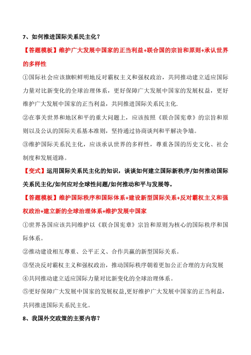 选择性必修一《当代国际政治与经济》答题模板与解题技巧-2024高考政治主观题冲刺复习_8.2025政治总复习_2024年新高考资料_5.2024三轮冲刺