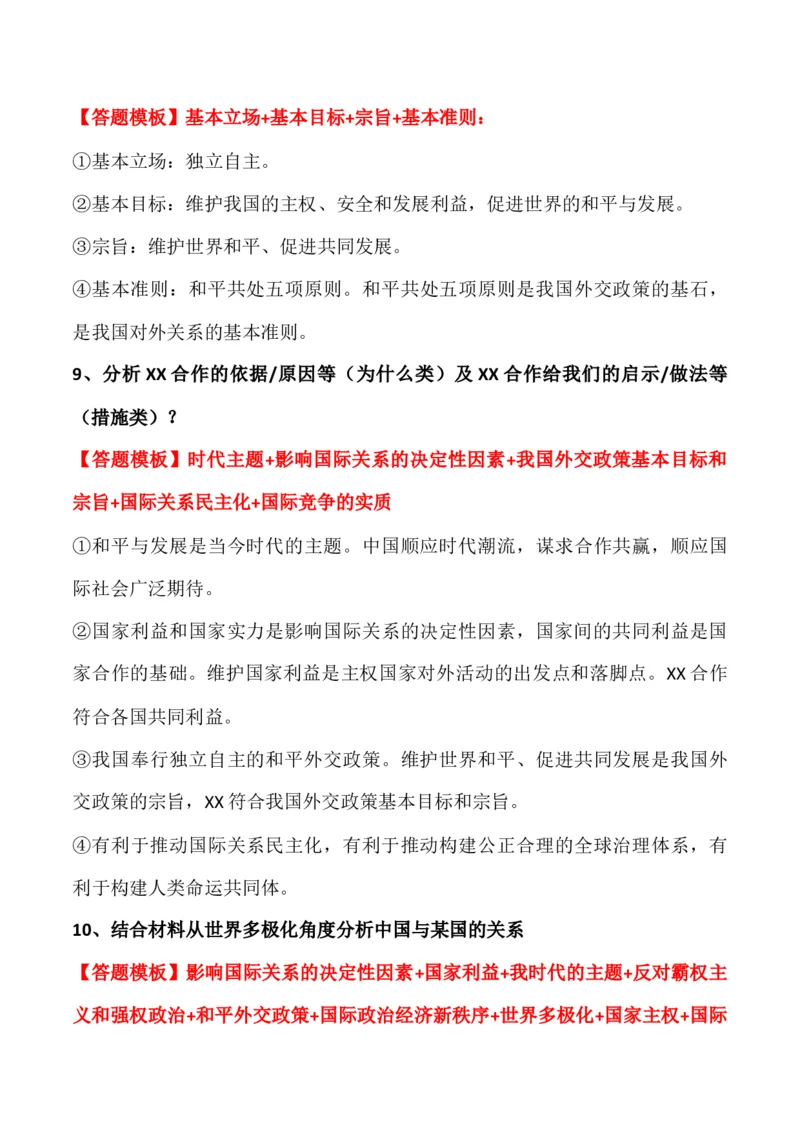 选择性必修一《当代国际政治与经济》答题模板与解题技巧-2024高考政治主观题冲刺复习_8.2025政治总复习_2024年新高考资料_5.2024三轮冲刺