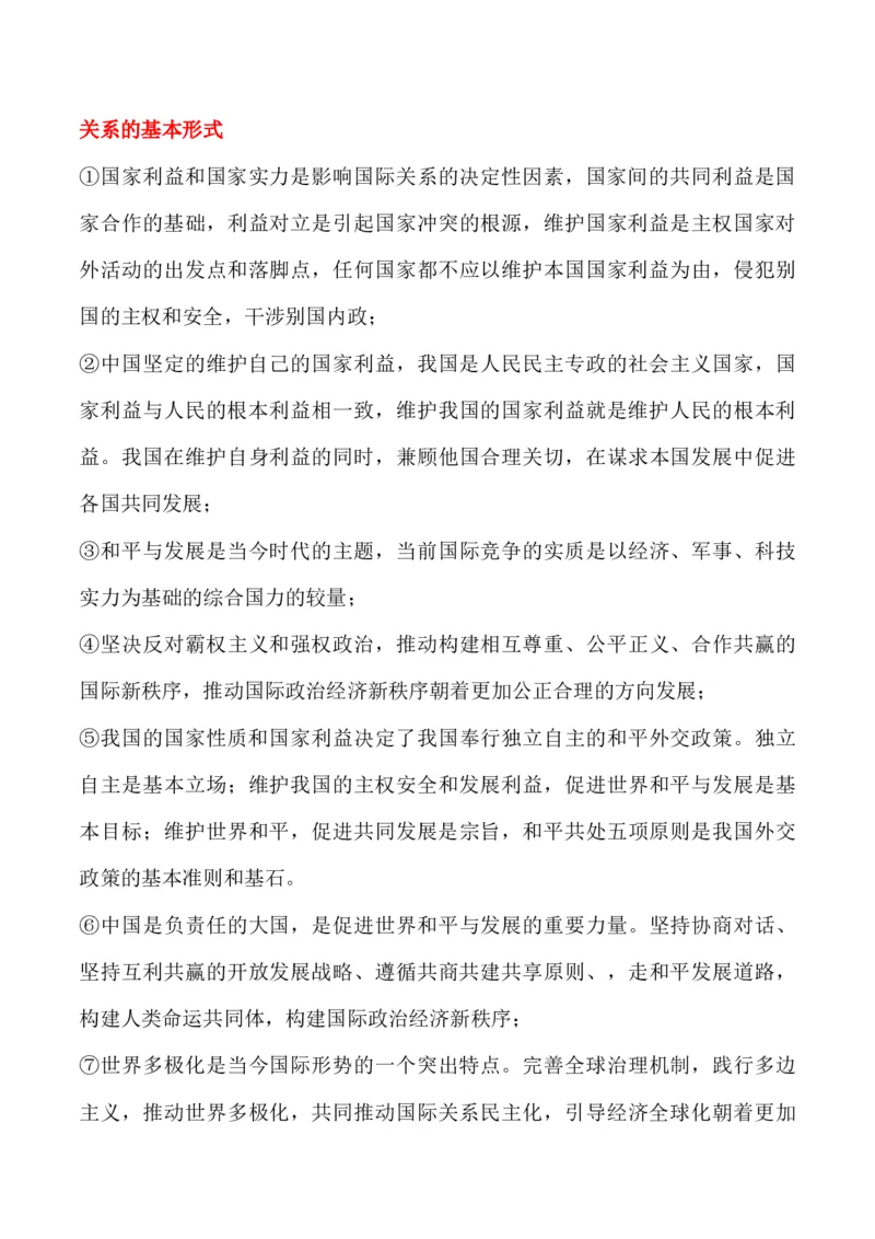 选择性必修一《当代国际政治与经济》答题模板与解题技巧-2024高考政治主观题冲刺复习_8.2025政治总复习_2024年新高考资料_5.2024三轮冲刺