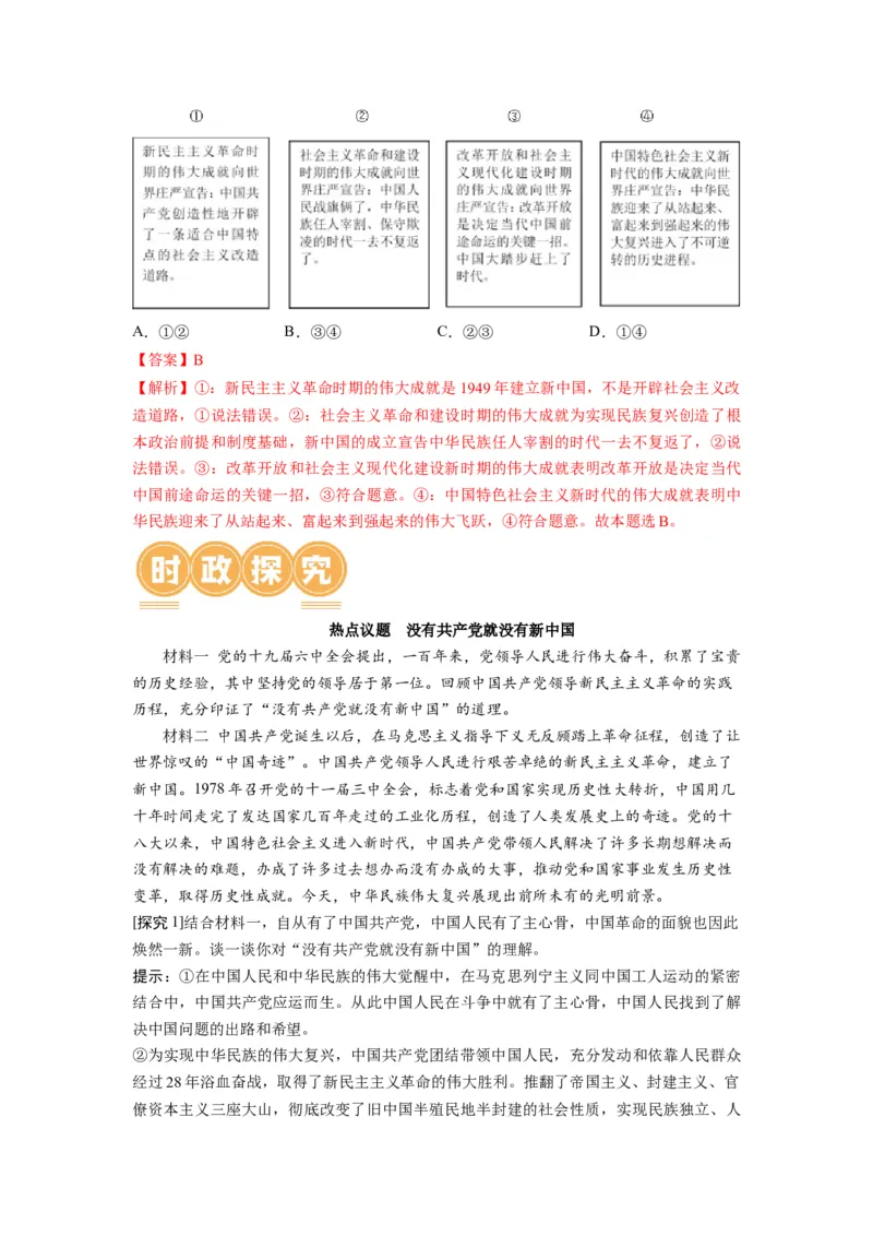 第01课历史和人民的选择（讲义）（解析版）_8.2025政治总复习_2024年新高考资料_1.2024一轮复习_2024年高考政治一轮复习讲练测（新教材新高考）_必修3