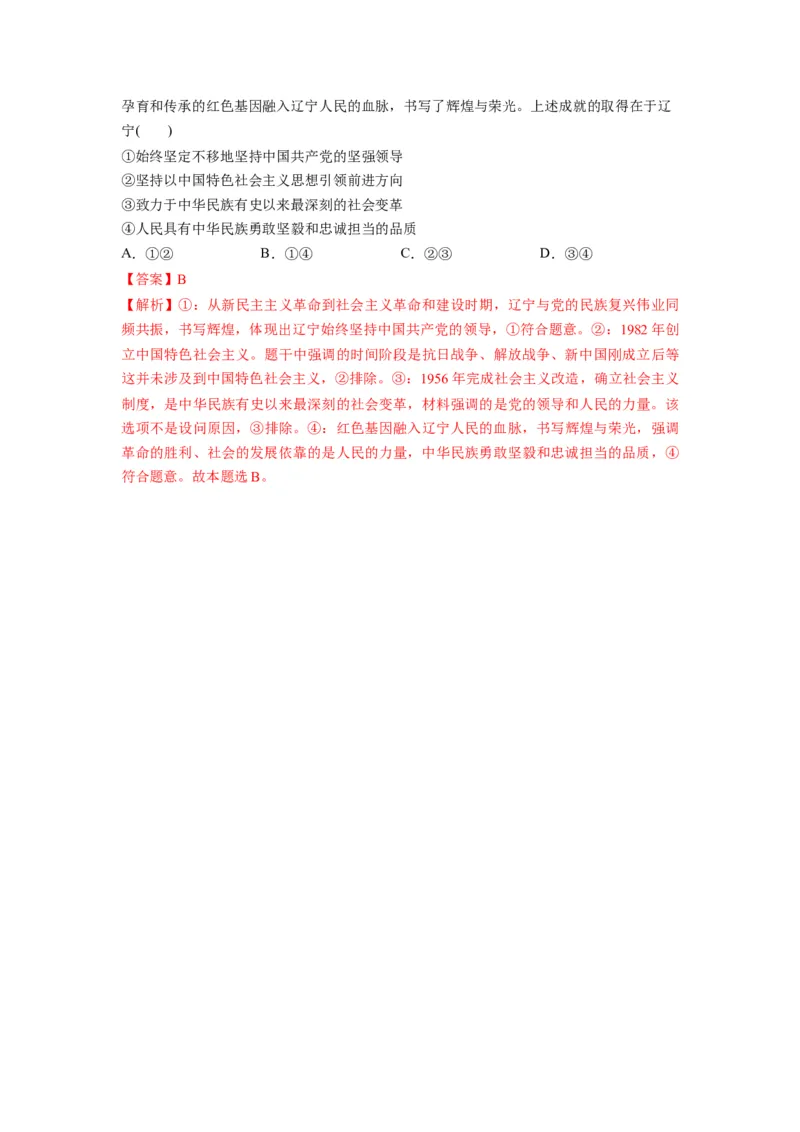 第01课历史和人民的选择（讲义）（解析版）_8.2025政治总复习_2024年新高考资料_1.2024一轮复习_2024年高考政治一轮复习讲练测（新教材新高考）_必修3