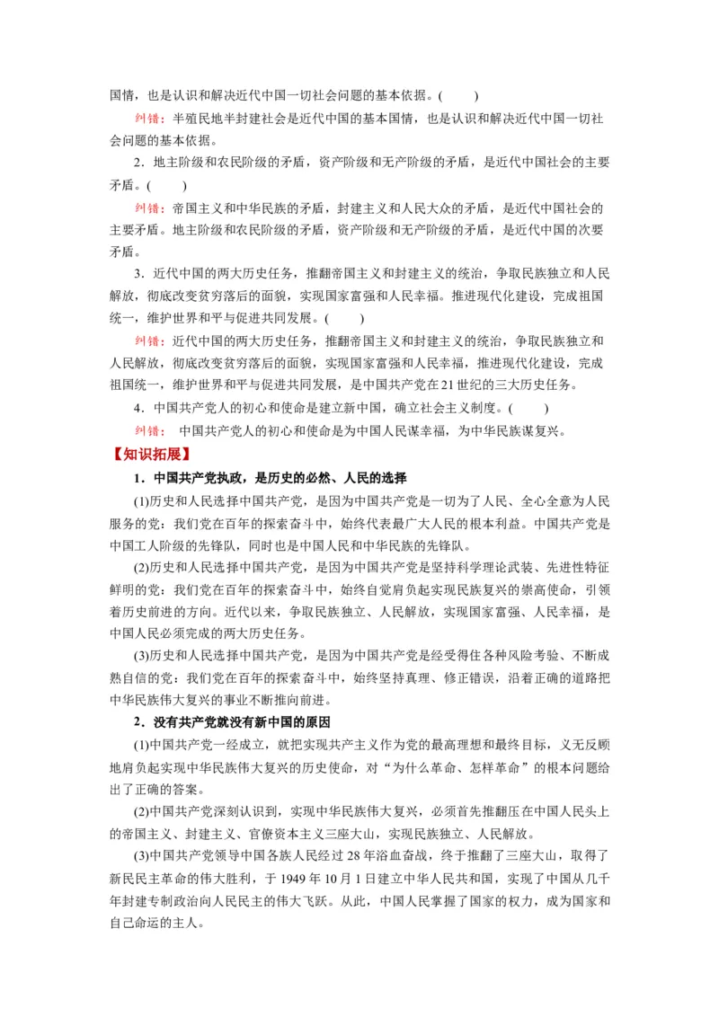 第01课历史和人民的选择（讲义）（解析版）_8.2025政治总复习_2024年新高考资料_1.2024一轮复习_2024年高考政治一轮复习讲练测（新教材新高考）_必修3