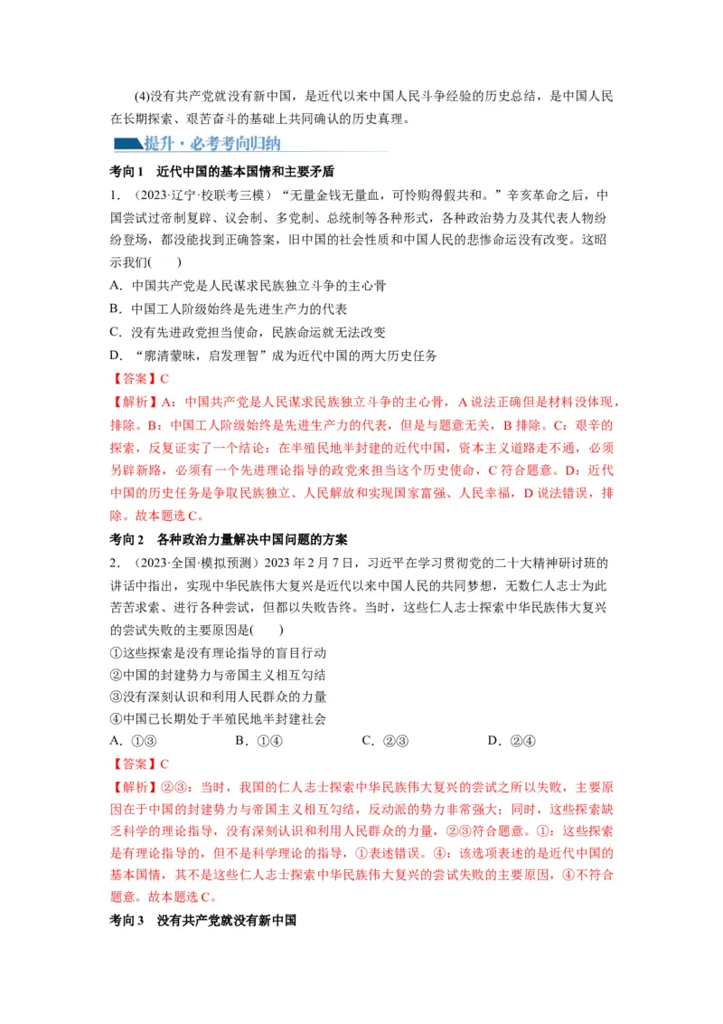 第01课历史和人民的选择（讲义）（解析版）_8.2025政治总复习_2024年新高考资料_1.2024一轮复习_2024年高考政治一轮复习讲练测（新教材新高考）_必修3