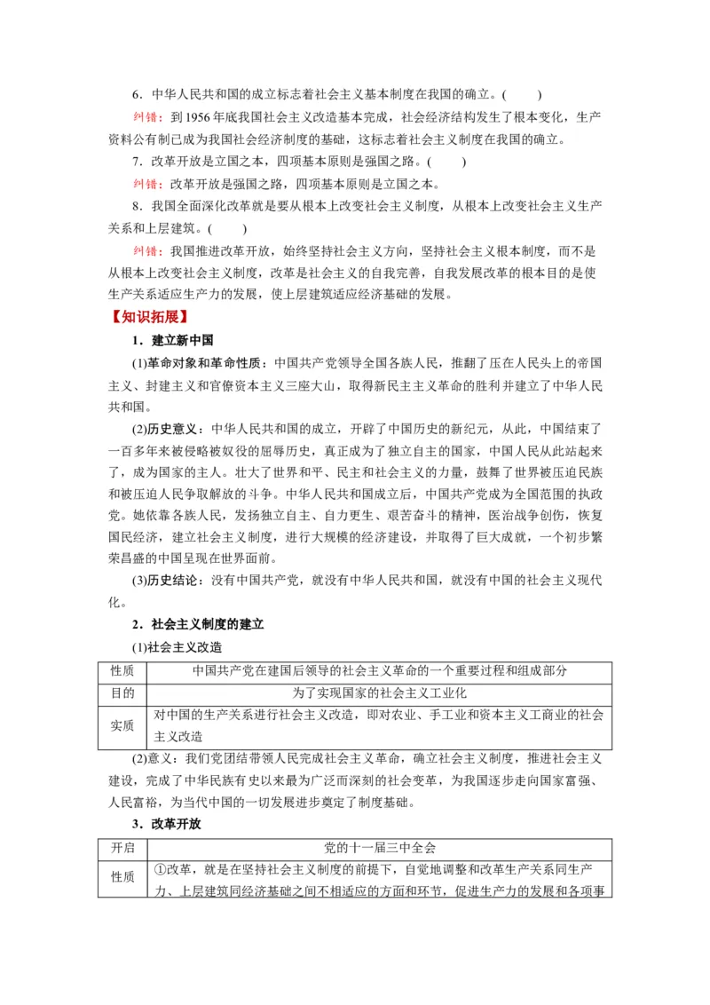第01课历史和人民的选择（讲义）（解析版）_8.2025政治总复习_2024年新高考资料_1.2024一轮复习_2024年高考政治一轮复习讲练测（新教材新高考）_必修3