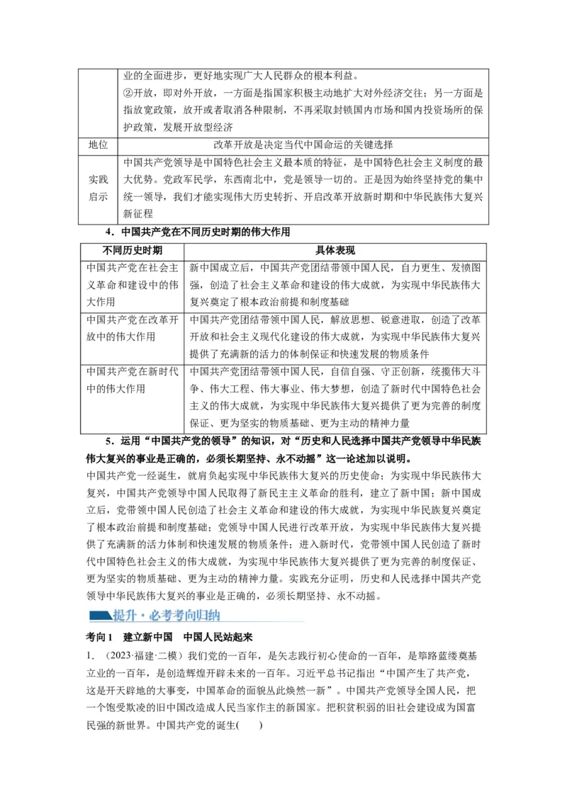 第01课历史和人民的选择（讲义）（解析版）_8.2025政治总复习_2024年新高考资料_1.2024一轮复习_2024年高考政治一轮复习讲练测（新教材新高考）_必修3