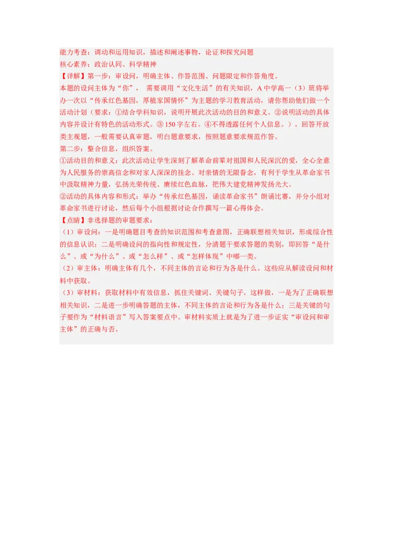 考向28我们的民族精神（解析版）_8.2025政治总复习_赠品通用版（老高考）复习资料_一轮复习_备战2023年高考政治一轮复习考点微专题（全国通用）