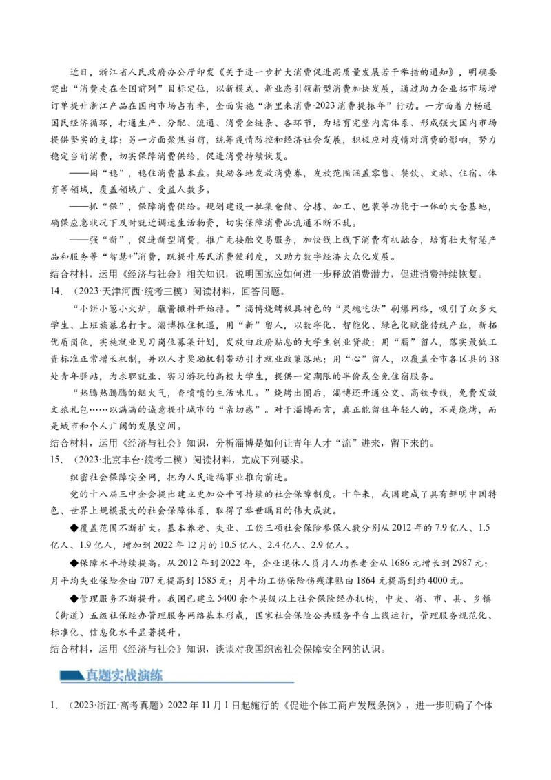 第04课我国的个人收入分配与社会保障（练习）（原卷版）_8.2025政治总复习_2024年新高考资料_1.2024一轮复习_2024年高考政治一轮复习讲练测（新教材新高考）_必修2