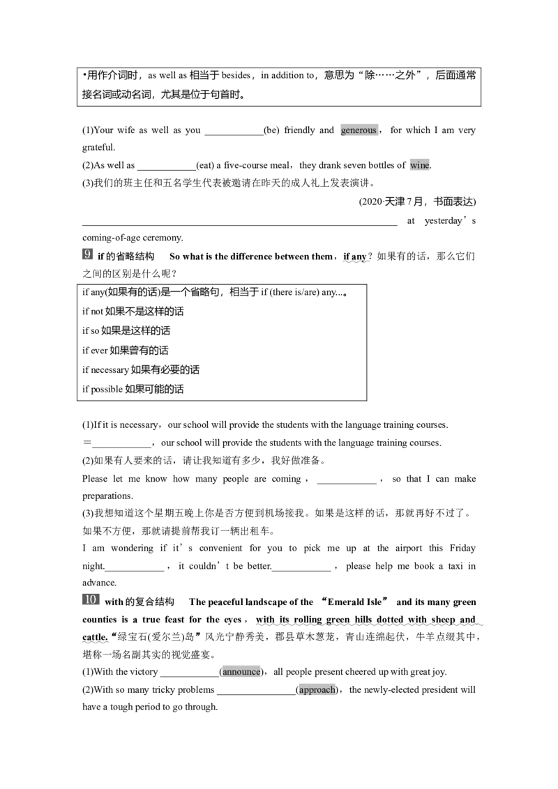 必修第二册　Unit4　HistoryandTraditions_3.2025英语总复习_2025年新高考资料_一轮复习_2025高考大一轮复习讲义+课件（完结）_2025高考大一轮复习英语（人教版）_大一轮复习讲义_必修第二册