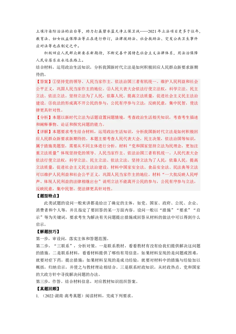 题型十三怎么办（对策）类主观题精学（解析版）_8.2025政治总复习_2023年新高考资料_二轮复习_2023年高考政治毕业班二轮热点题型归纳与变式演练（新高考专用）