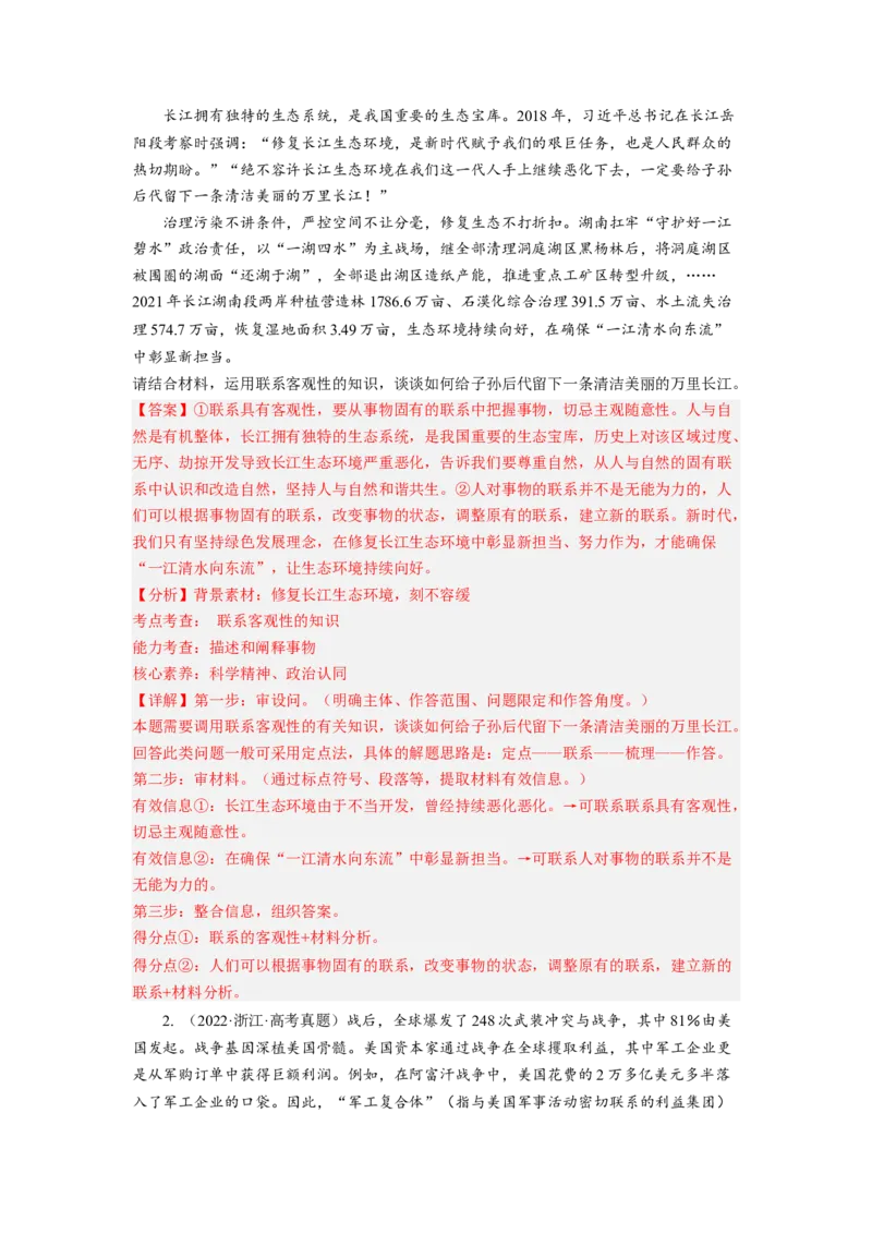 题型十三怎么办（对策）类主观题精学（解析版）_8.2025政治总复习_2023年新高考资料_二轮复习_2023年高考政治毕业班二轮热点题型归纳与变式演练（新高考专用）