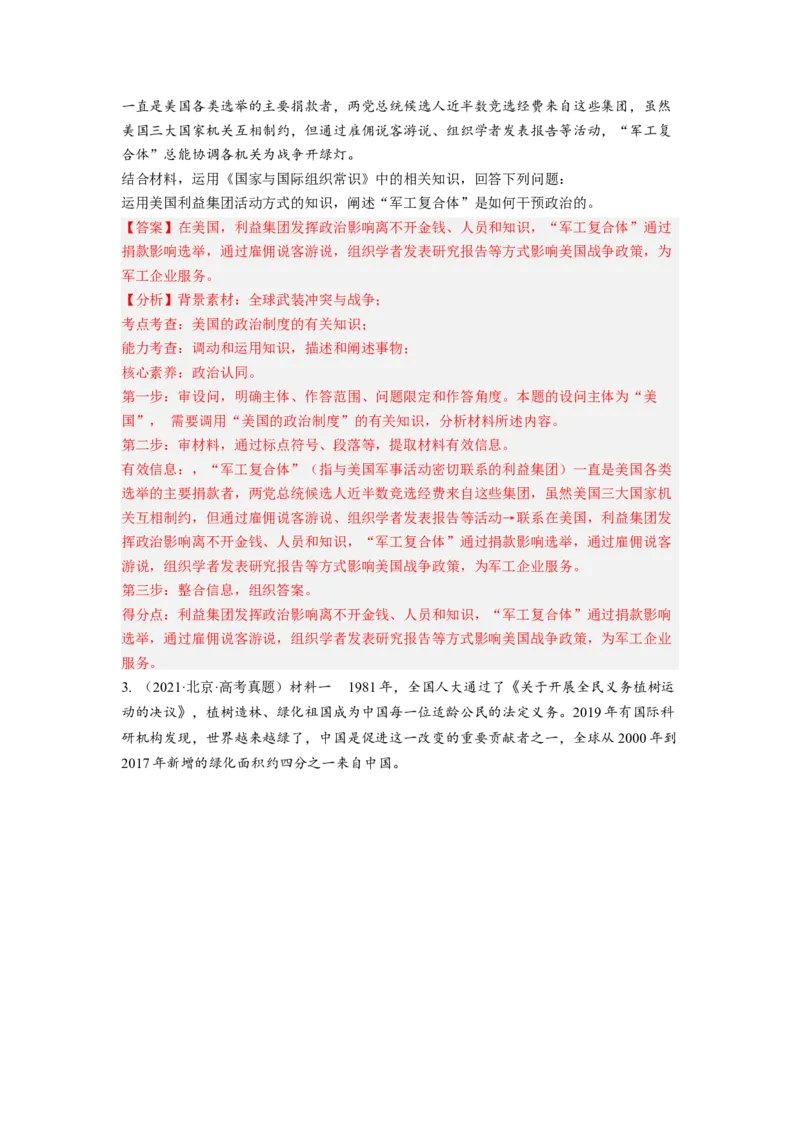 题型十三怎么办（对策）类主观题精学（解析版）_8.2025政治总复习_2023年新高考资料_二轮复习_2023年高考政治毕业班二轮热点题型归纳与变式演练（新高考专用）