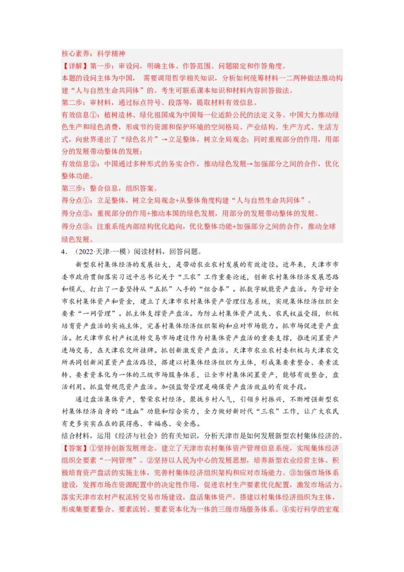 题型十三怎么办（对策）类主观题精学（解析版）_8.2025政治总复习_2023年新高考资料_二轮复习_2023年高考政治毕业班二轮热点题型归纳与变式演练（新高考专用）